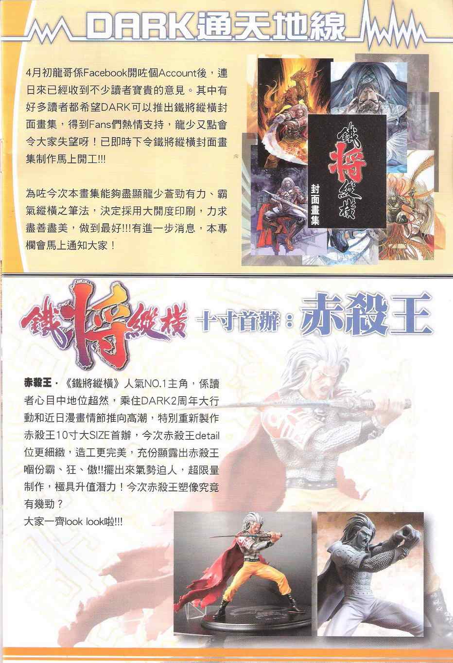 鐵將縱橫 - 第113卷 - 4