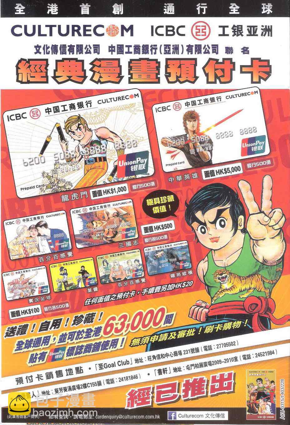 鐵將縱橫 - 第113卷 - 5