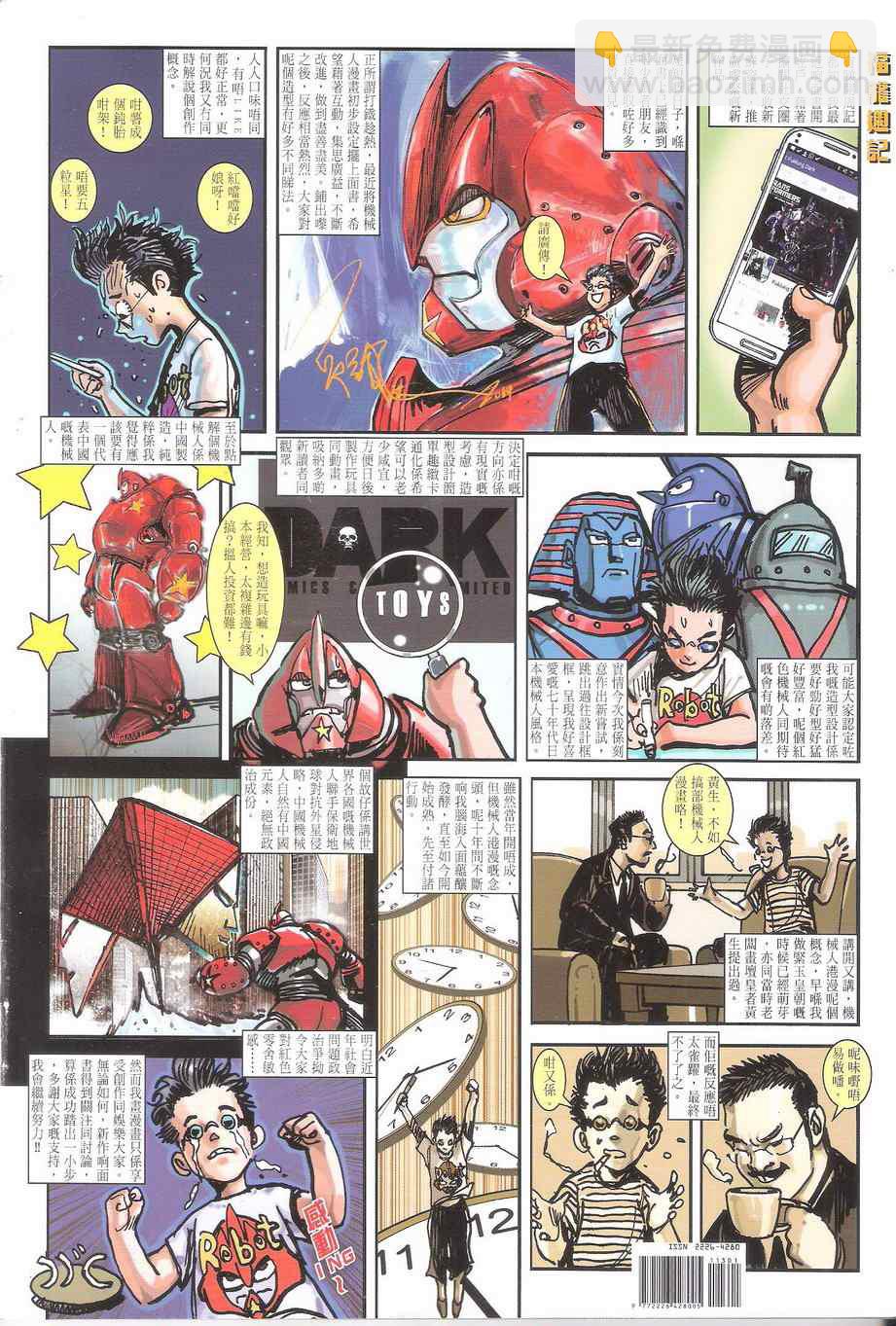 鐵將縱橫 - 第113卷 - 6