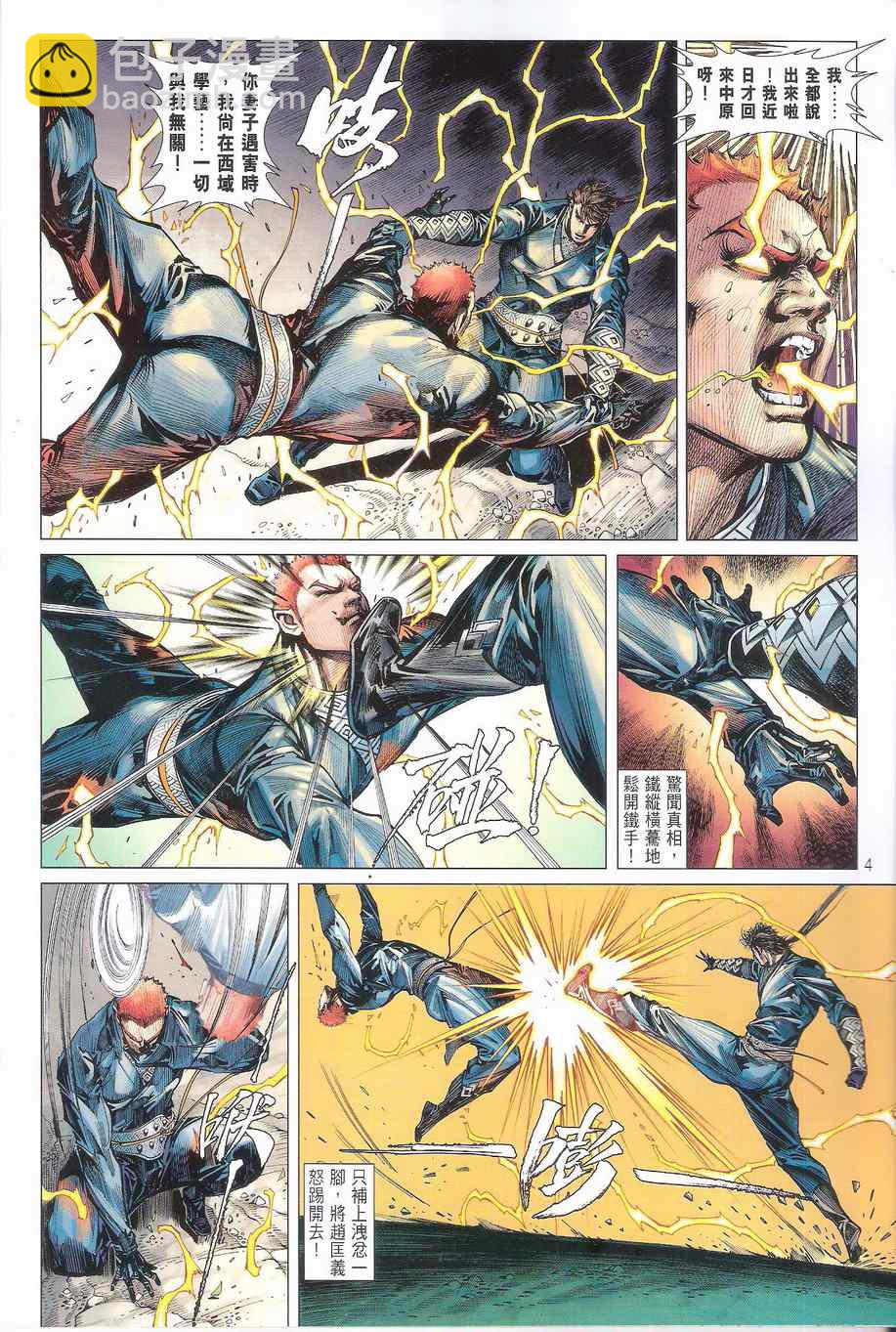 鐵將縱橫 - 第113卷 - 4