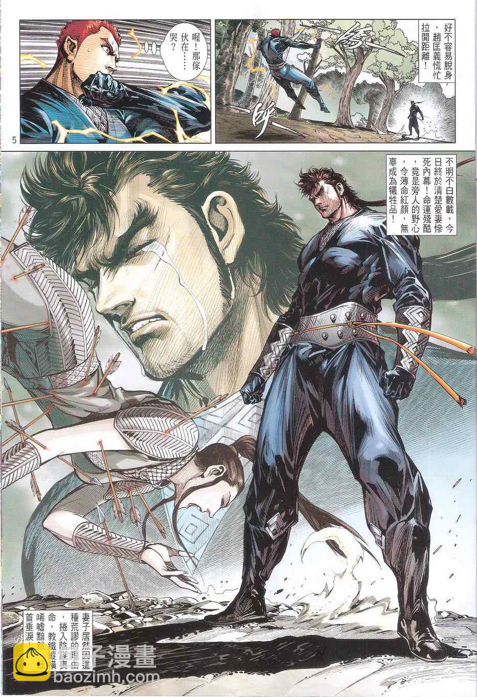 鐵將縱橫 - 第113卷 - 5