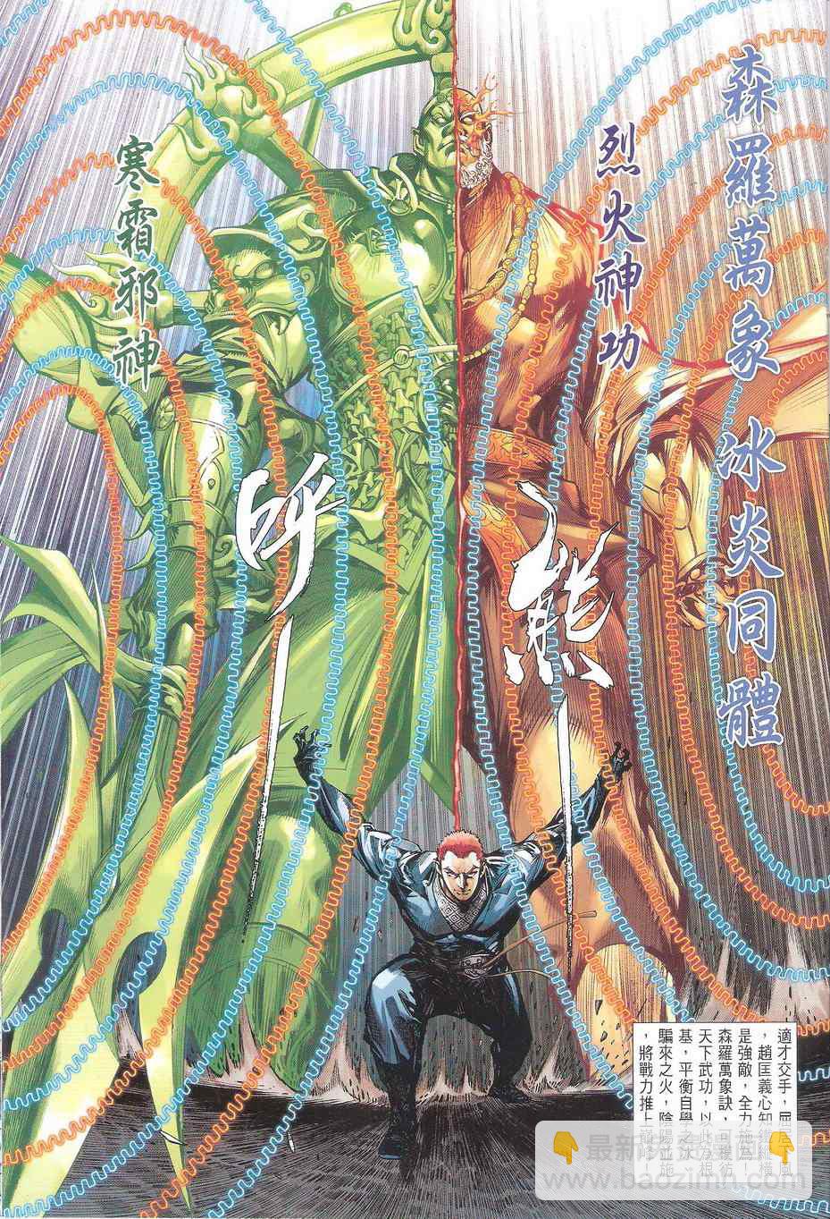 鐵將縱橫 - 第113卷 - 1