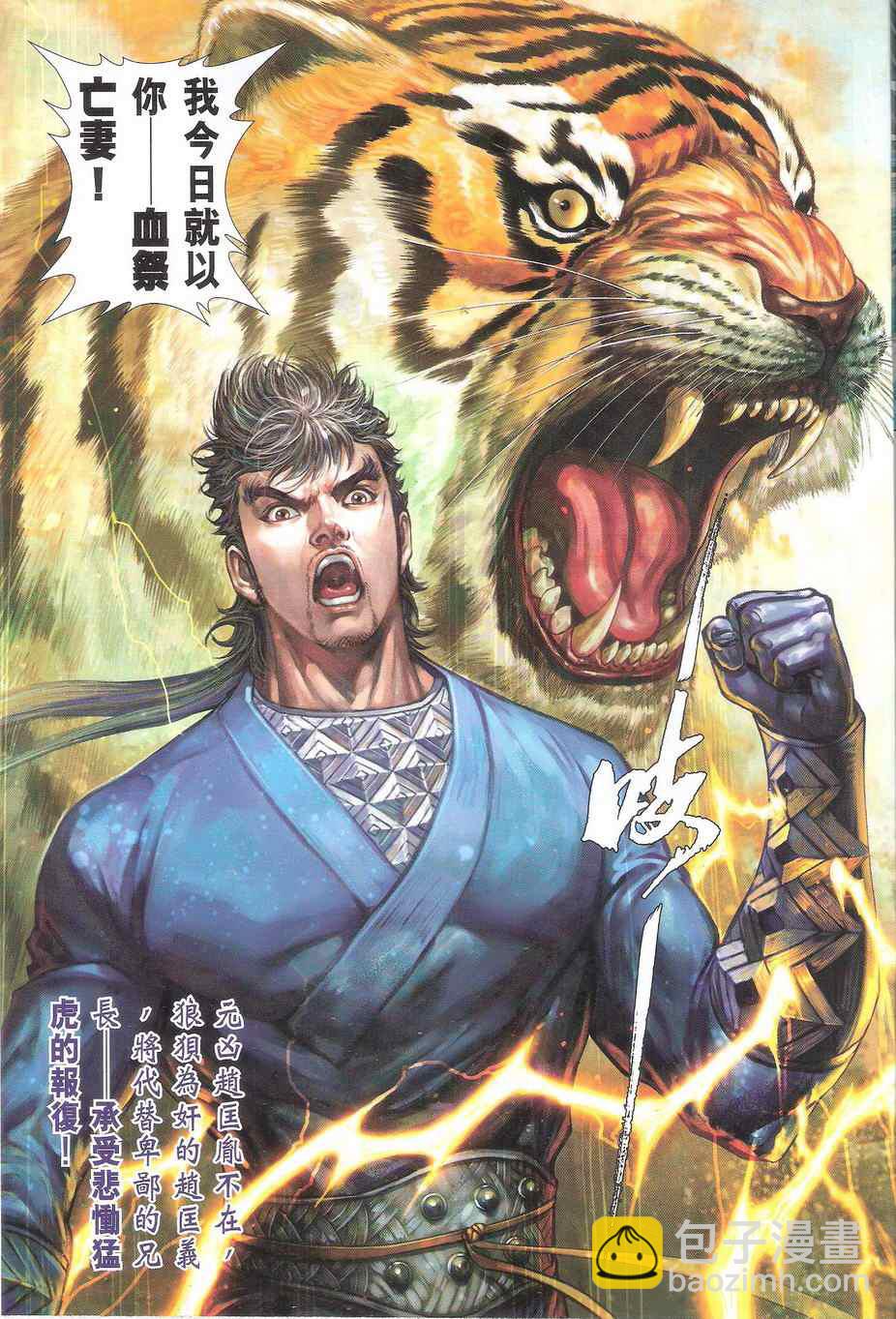 鐵將縱橫 - 第113卷 - 3