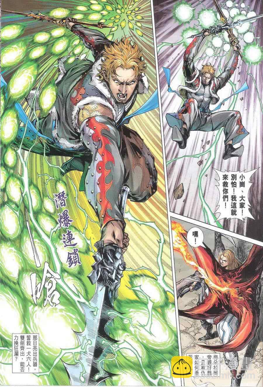 鐵將縱橫 - 第115卷 - 1