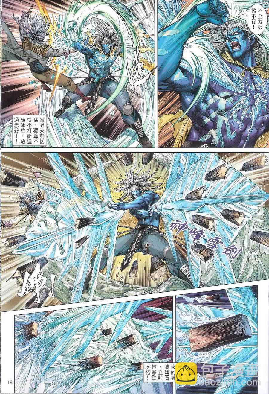 鐵將縱橫 - 第115卷 - 1