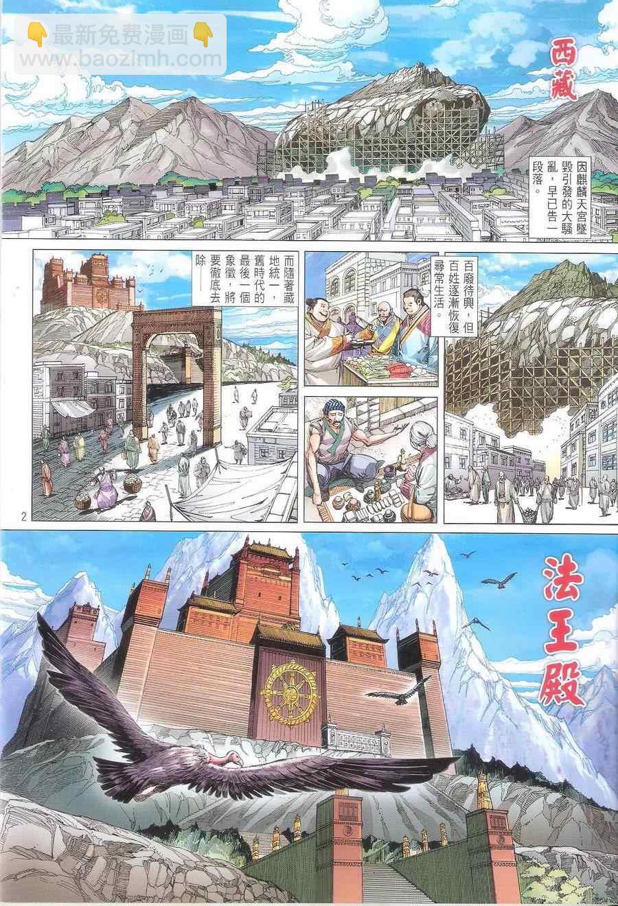 鐵將縱橫 - 第115卷 - 2