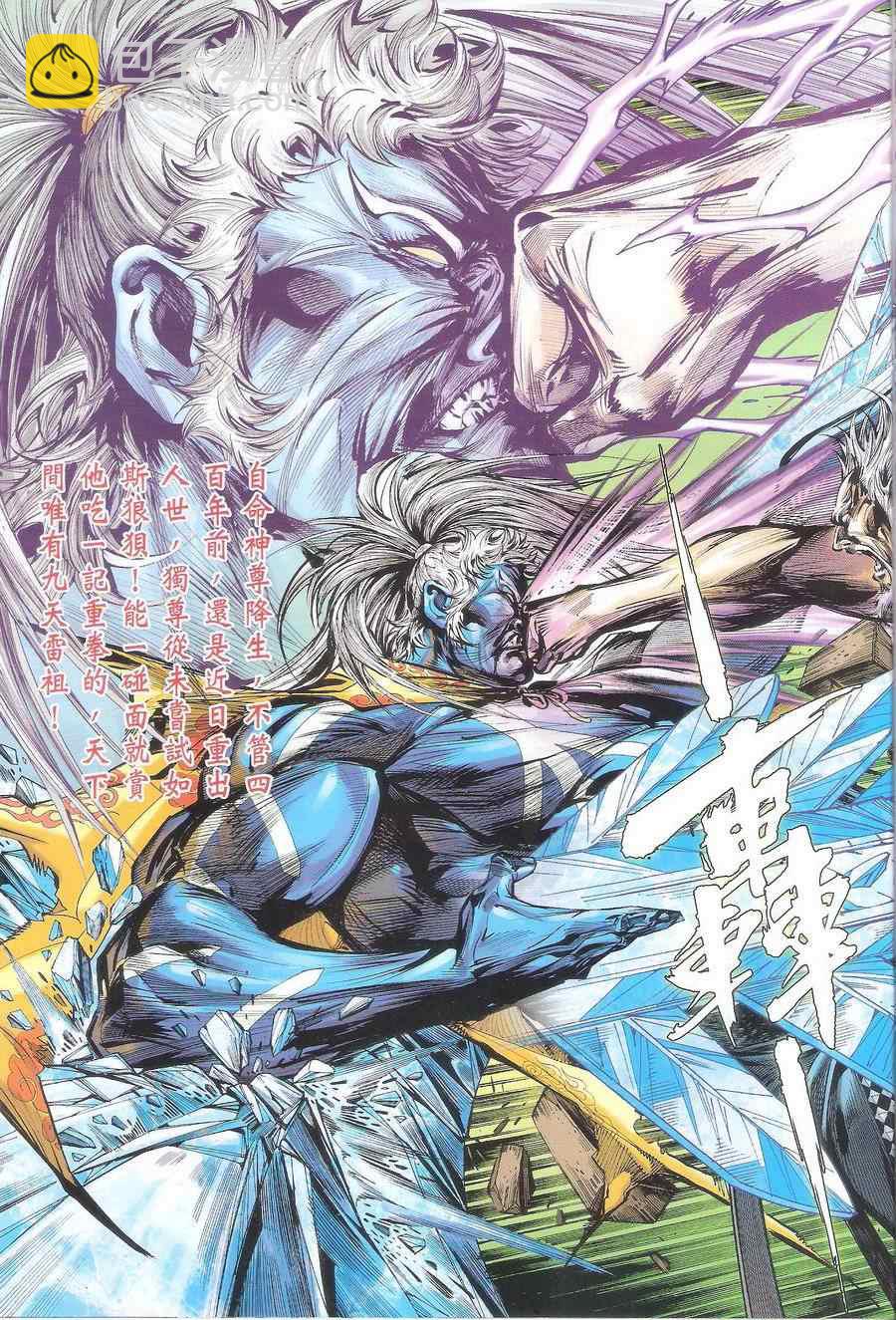 鐵將縱橫 - 第115卷 - 5