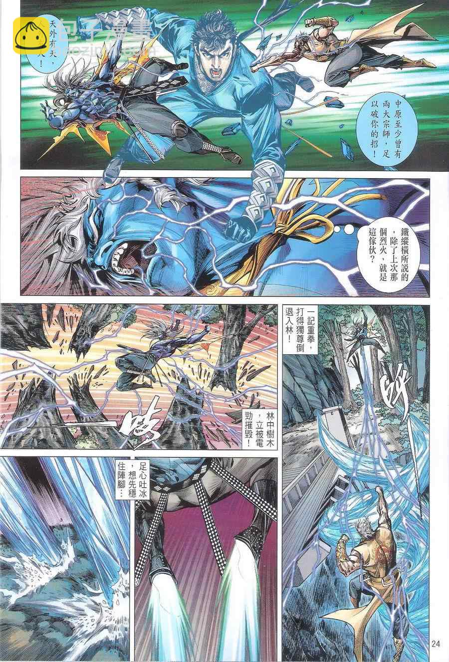 鐵將縱橫 - 第115卷 - 6