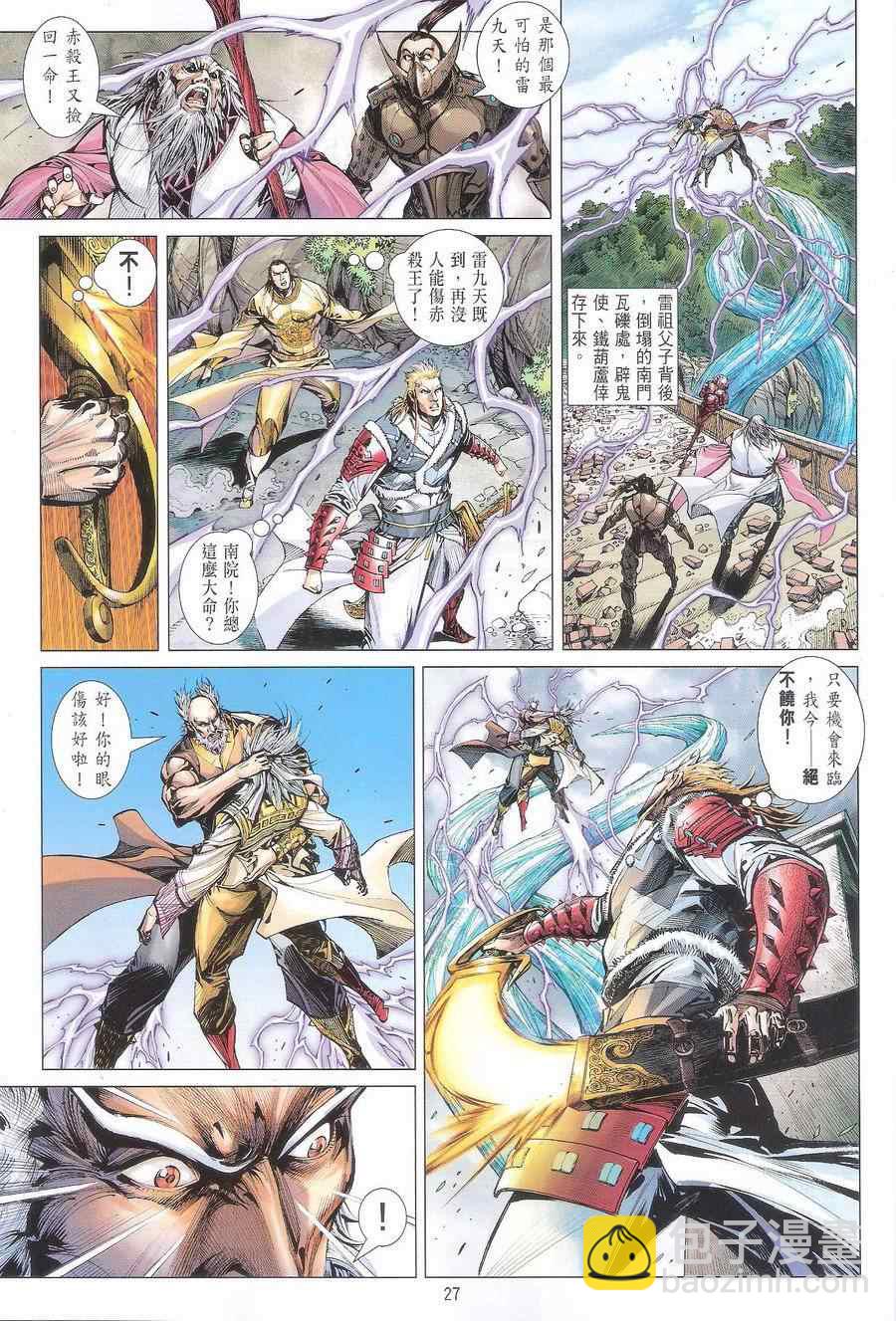 鐵將縱橫 - 第115卷 - 3