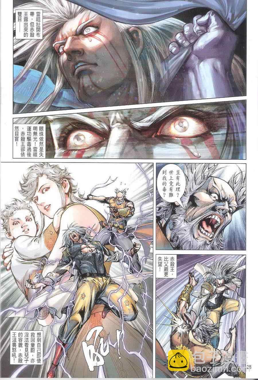 鐵將縱橫 - 第115卷 - 4