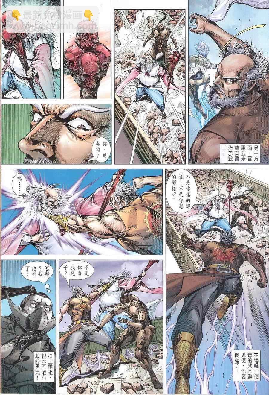 鐵將縱橫 - 第115卷 - 5