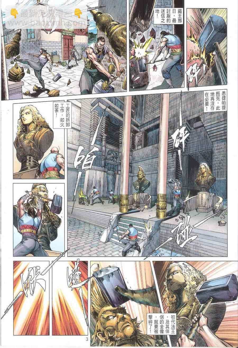 鐵將縱橫 - 第115卷 - 3