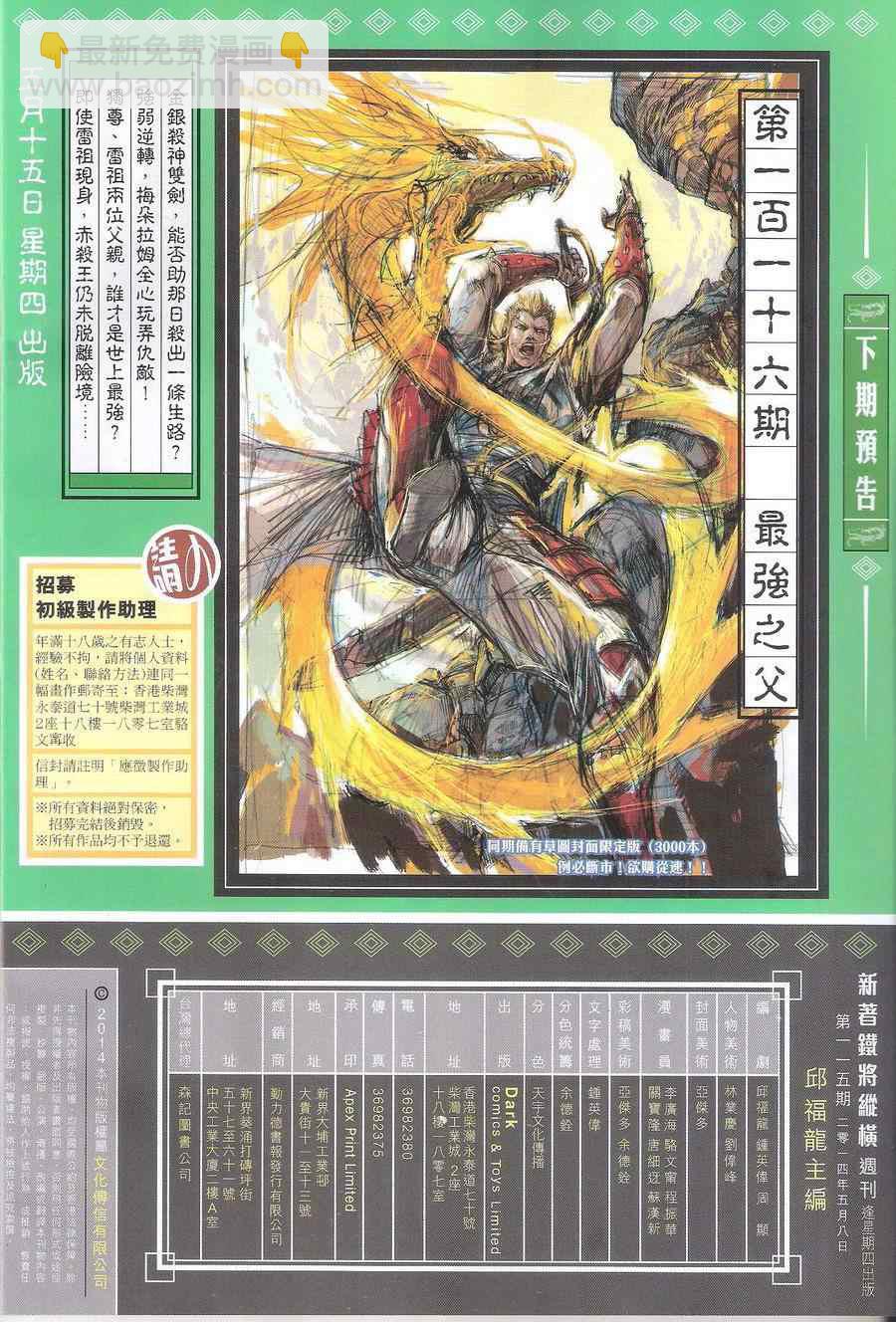 鐵將縱橫 - 第115卷 - 2