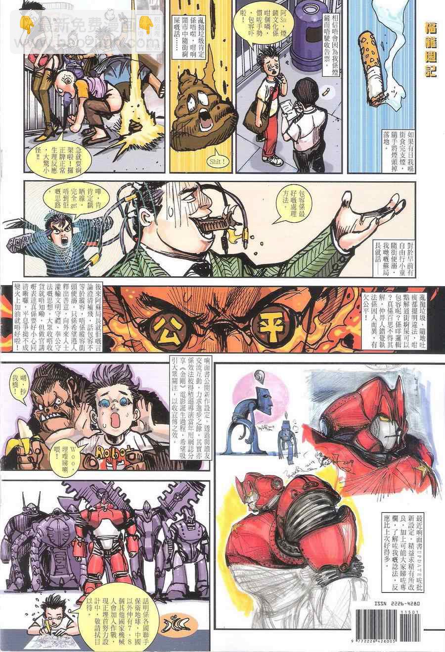 鐵將縱橫 - 第115卷 - 4