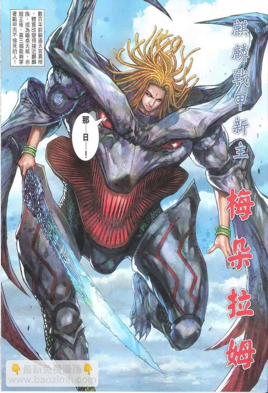 鐵將縱橫 - 第115卷 - 5