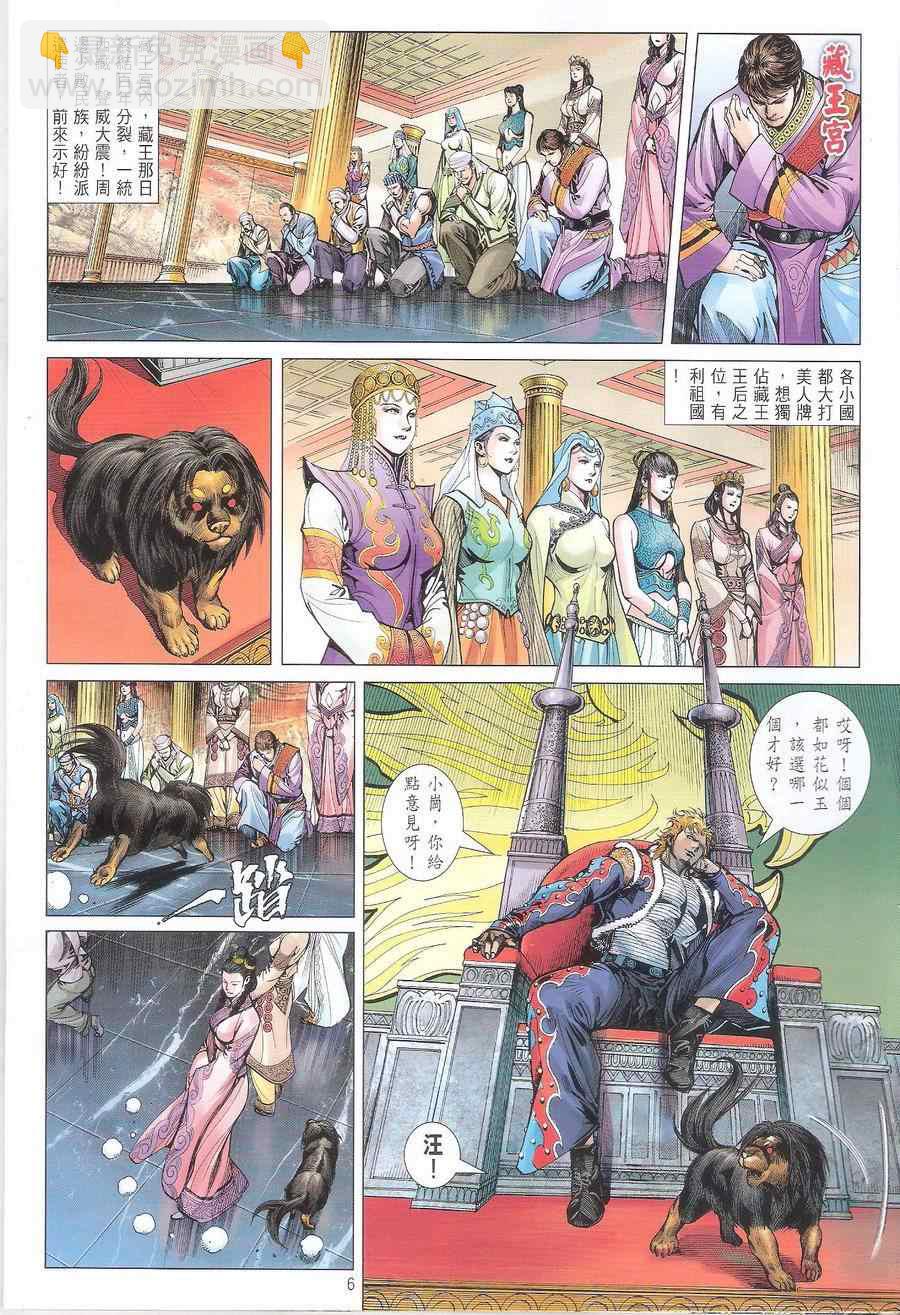 鐵將縱橫 - 第115卷 - 6