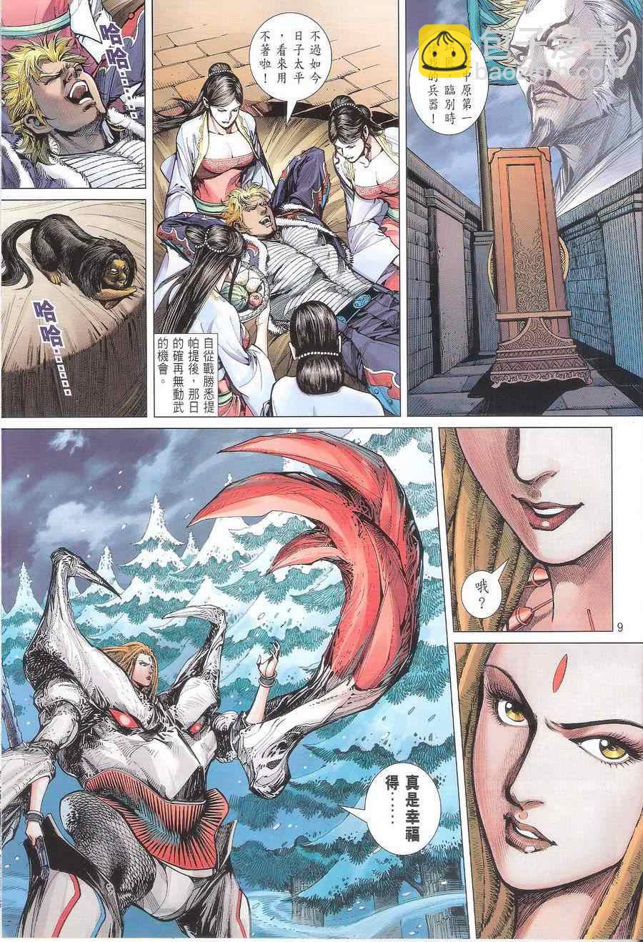 鐵將縱橫 - 第115卷 - 3