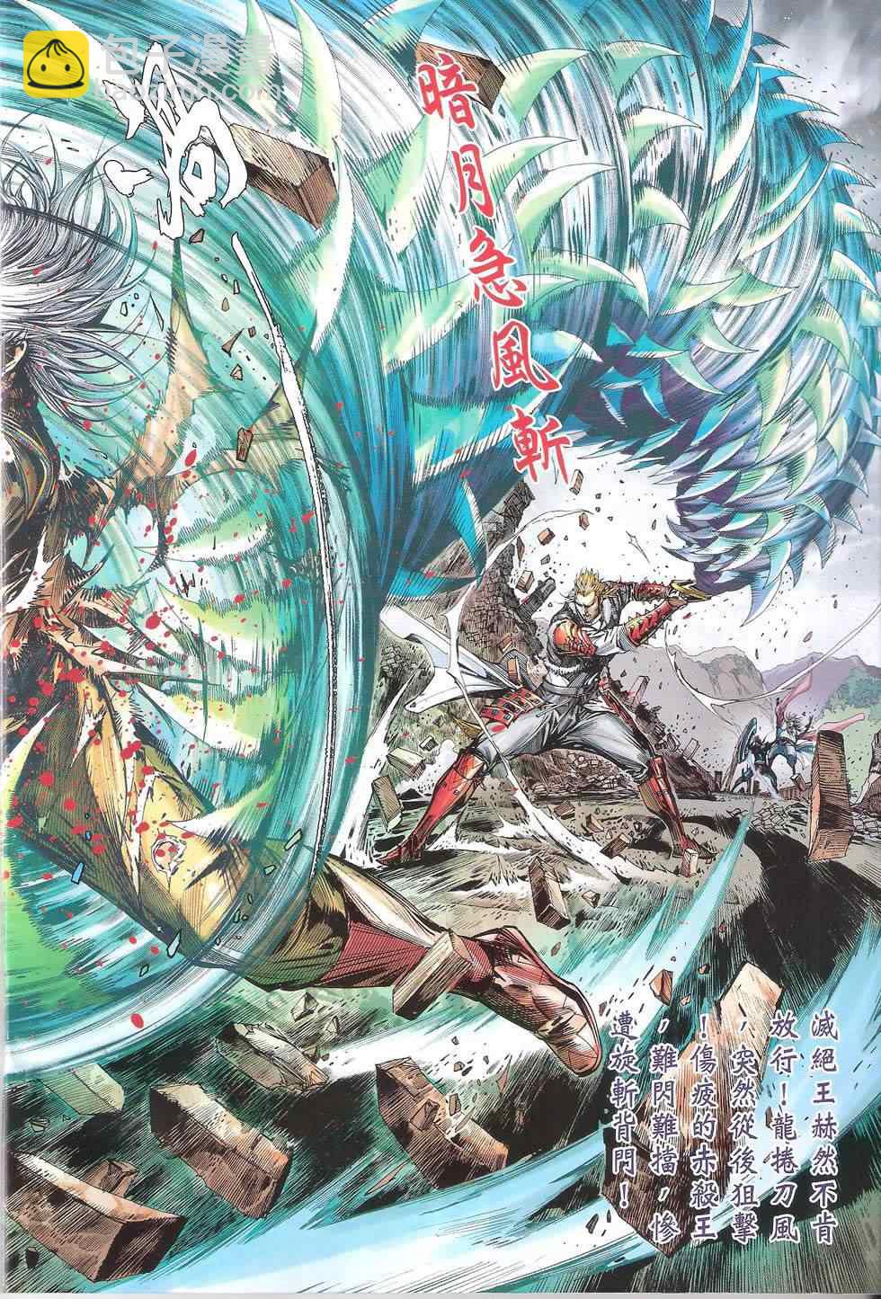 鐵將縱橫 - 第117卷 - 4