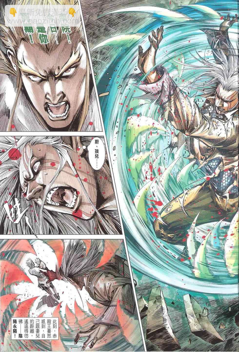 鐵將縱橫 - 第117卷 - 5