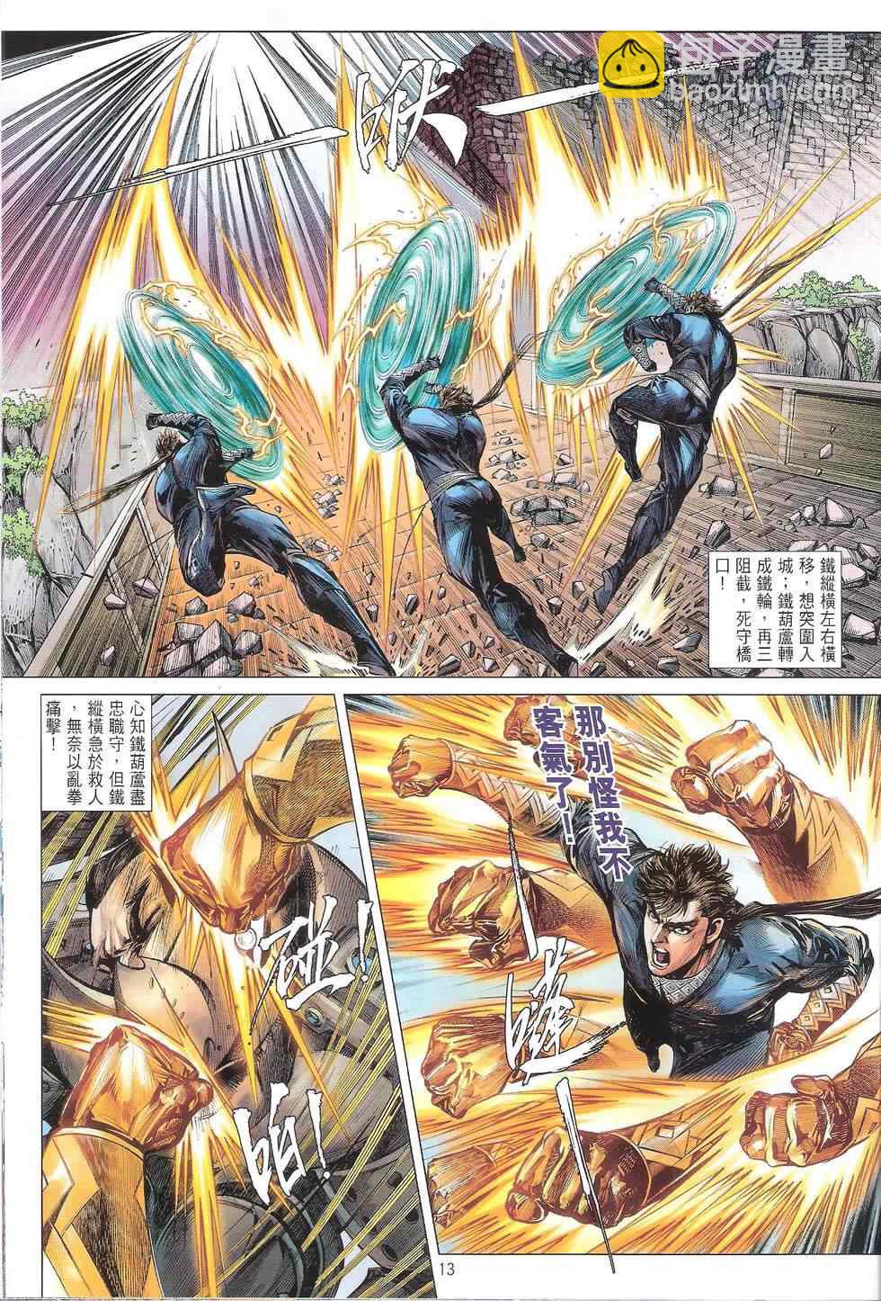 鐵將縱橫 - 第117卷 - 1