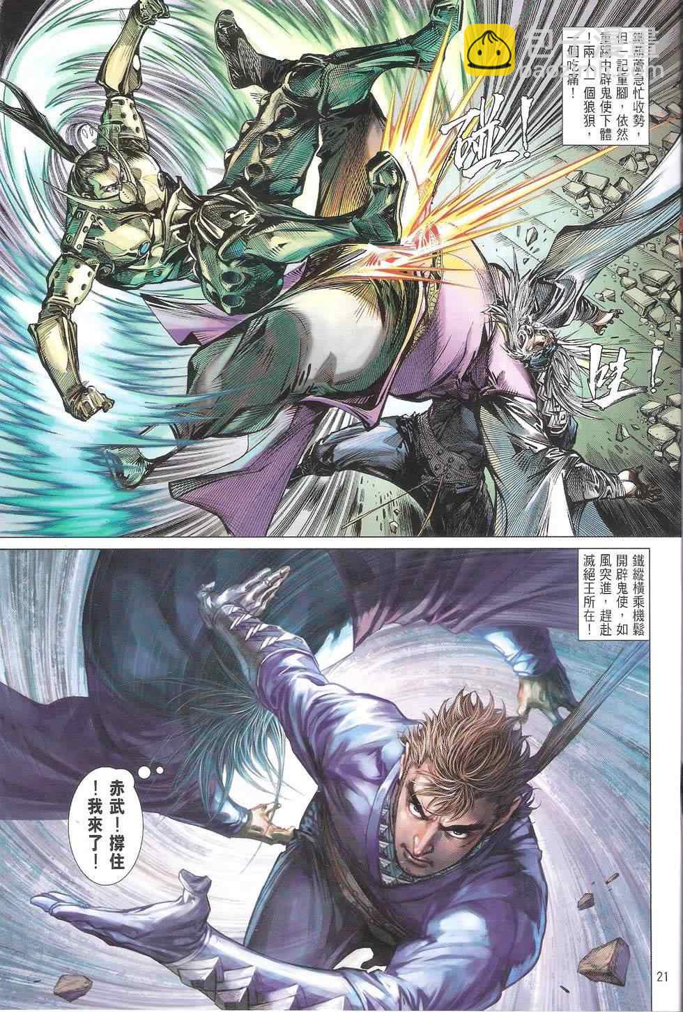 鐵將縱橫 - 第117卷 - 3