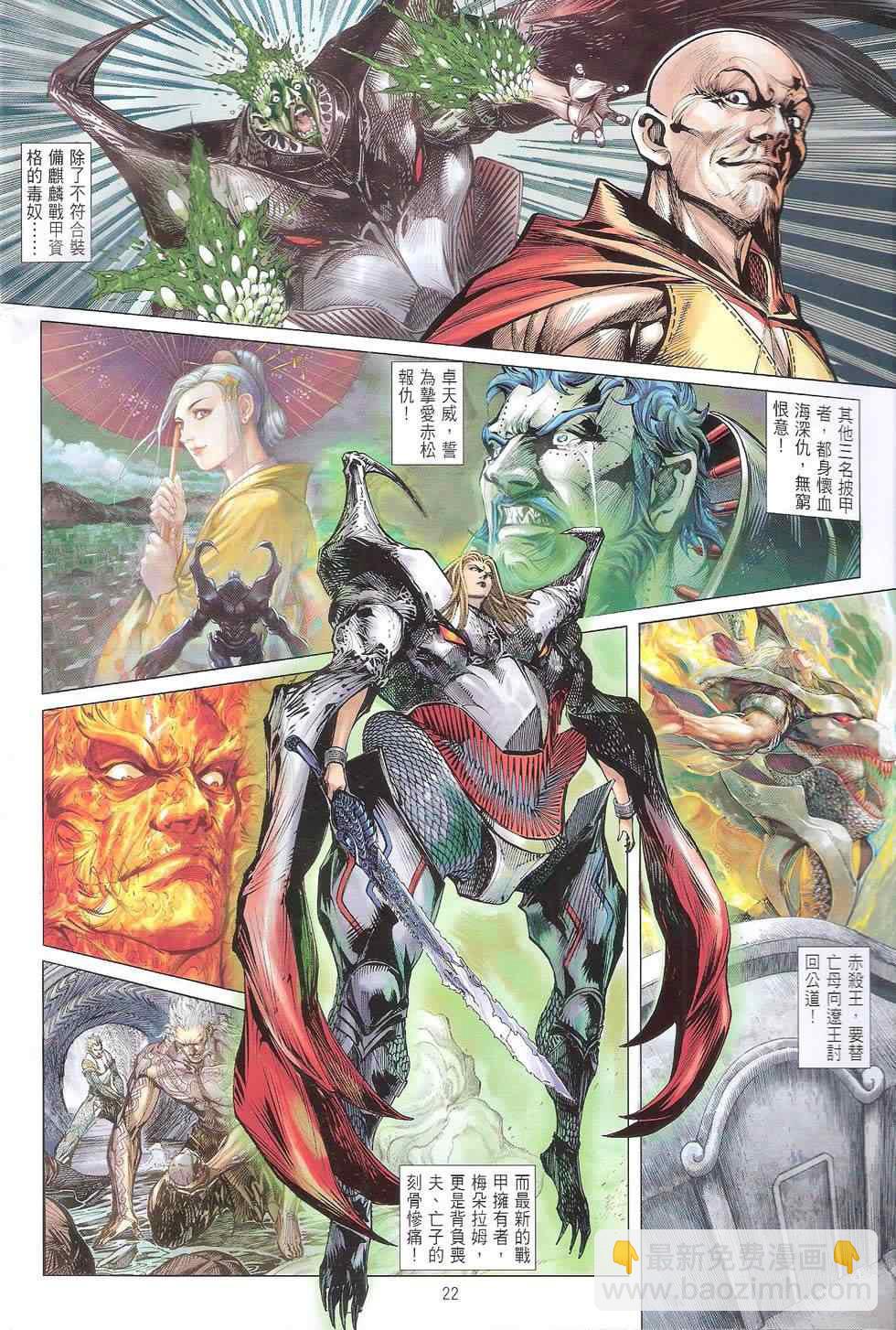 鐵將縱橫 - 第117卷 - 4