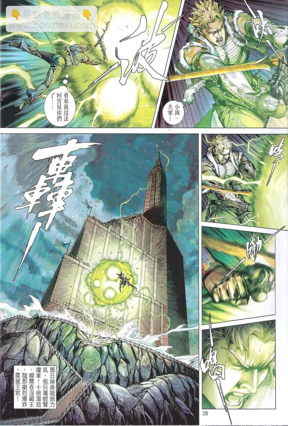 鐵將縱橫 - 第117卷 - 4