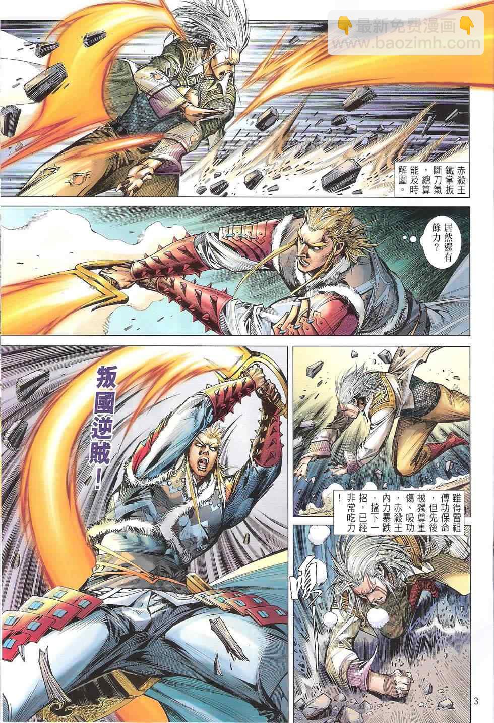 鐵將縱橫 - 第117卷 - 3