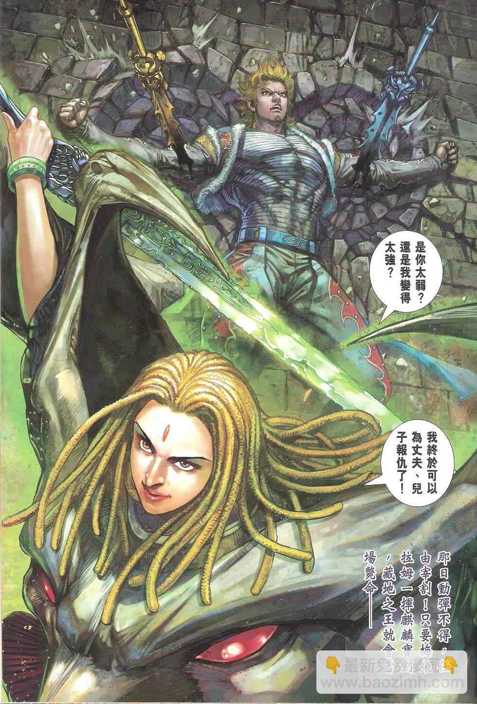 鐵將縱橫 - 第117卷 - 1