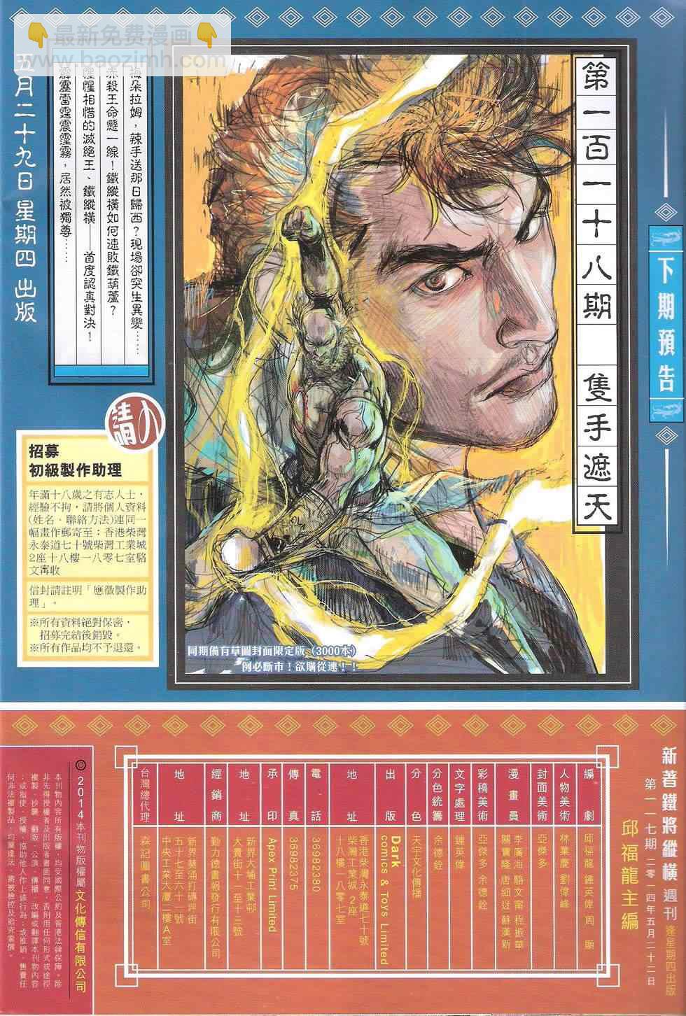 鐵將縱橫 - 第117卷 - 2