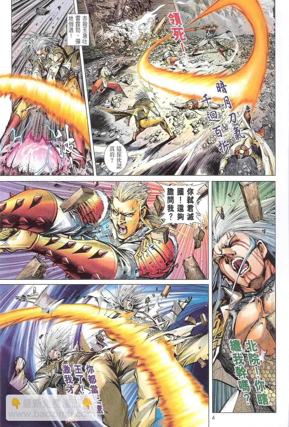 鐵將縱橫 - 第117卷 - 4