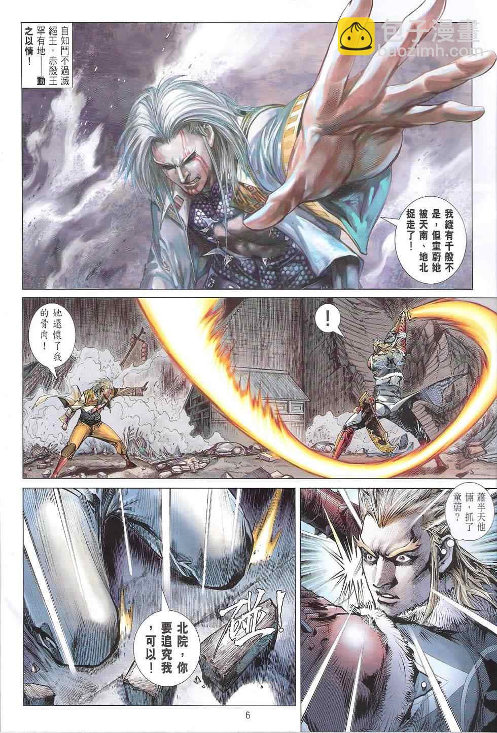 鐵將縱橫 - 第117卷 - 6