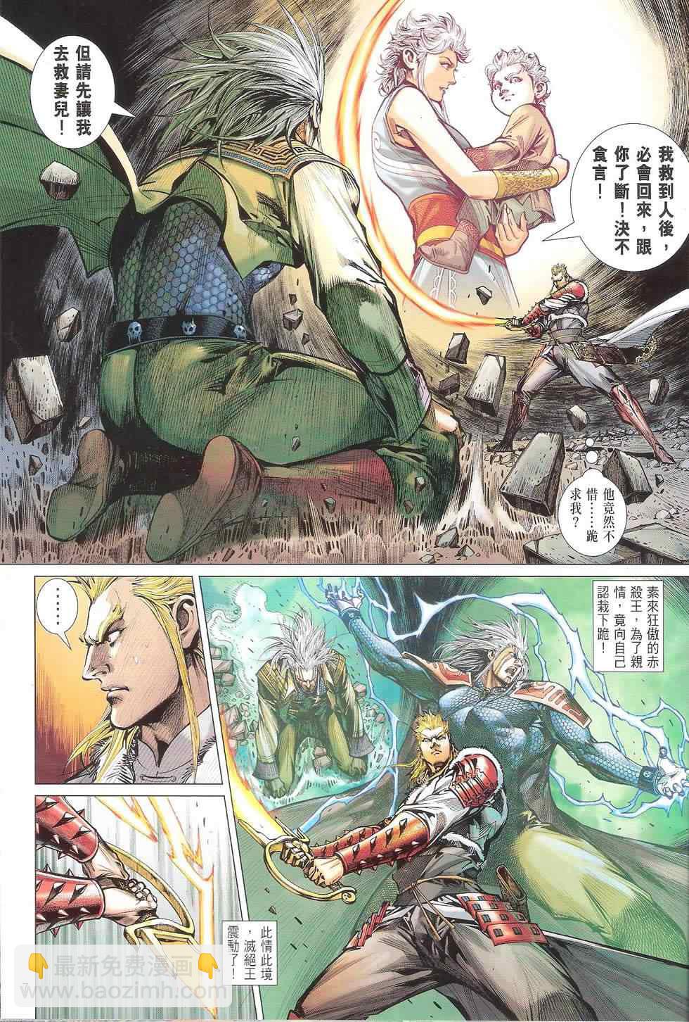 鐵將縱橫 - 第117卷 - 1