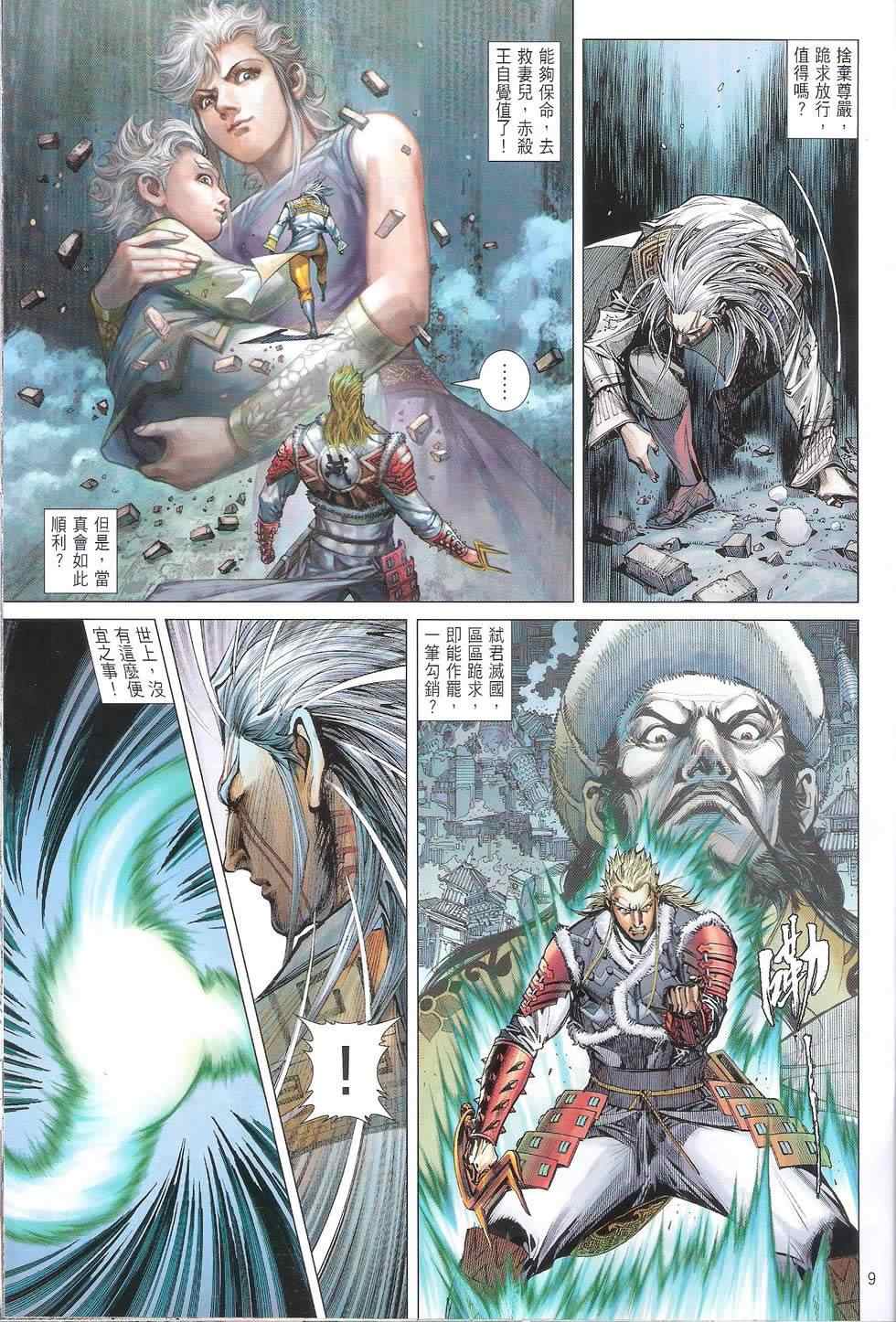 鐵將縱橫 - 第117卷 - 3