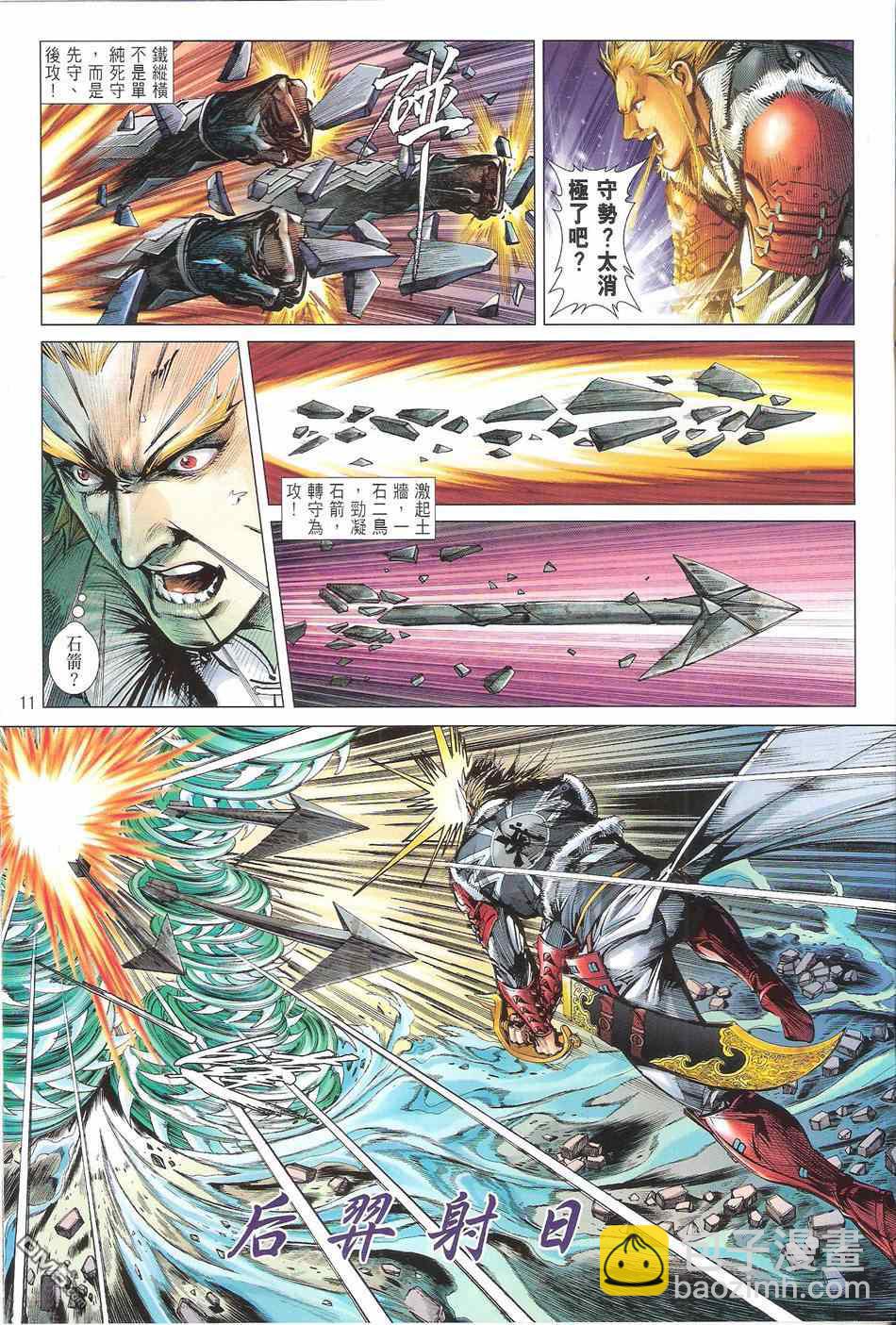 鐵將縱橫 - 第119卷 - 5