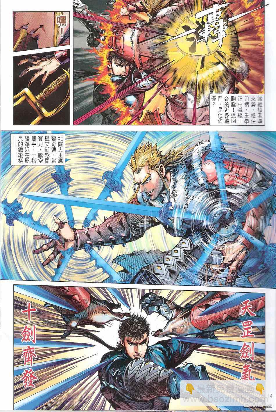 鐵將縱橫 - 第119卷 - 2