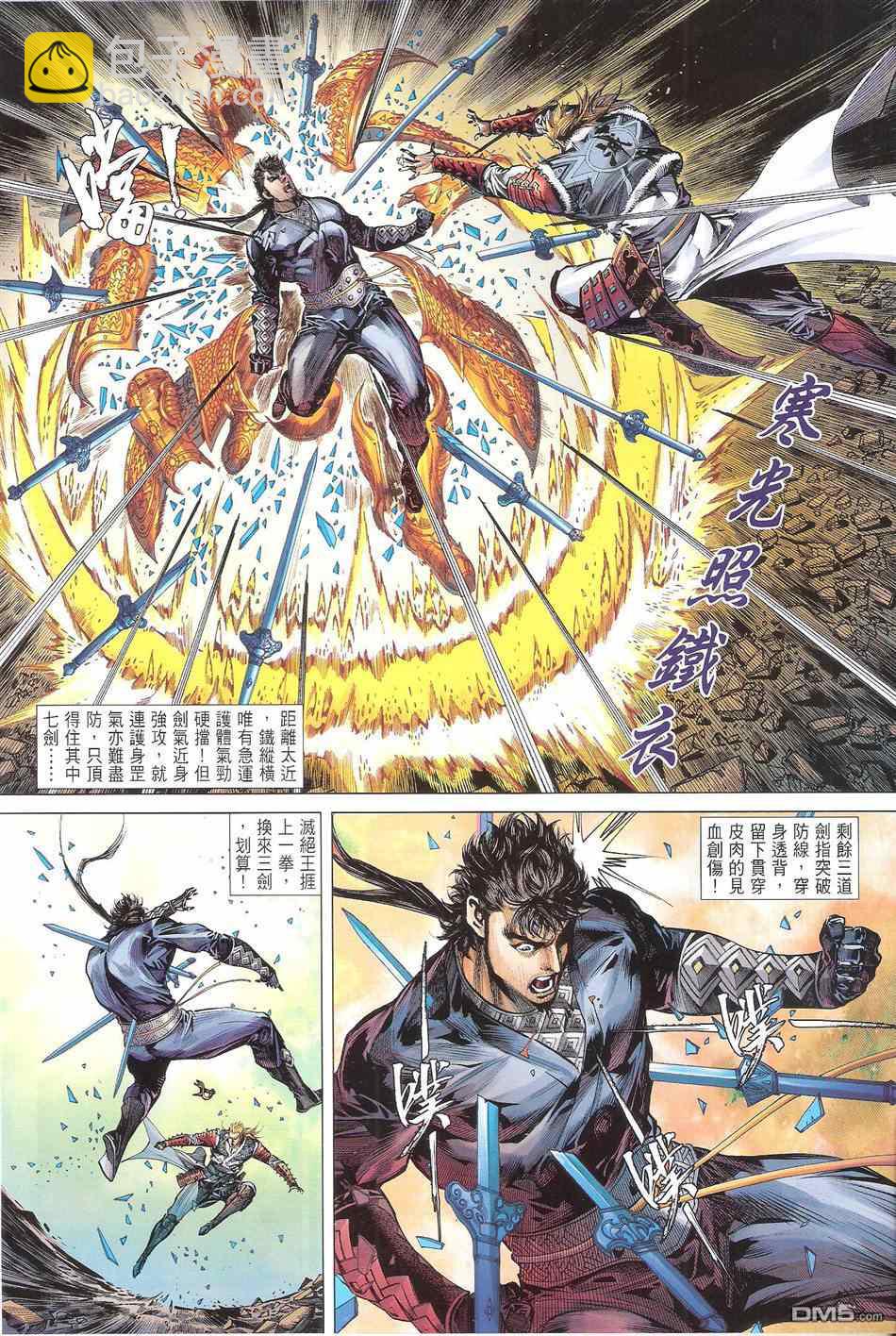 鐵將縱橫 - 第119卷 - 3