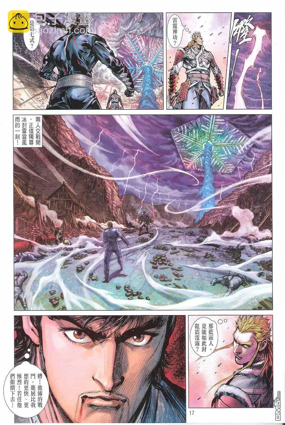 鐵將縱橫 - 第119卷 - 5