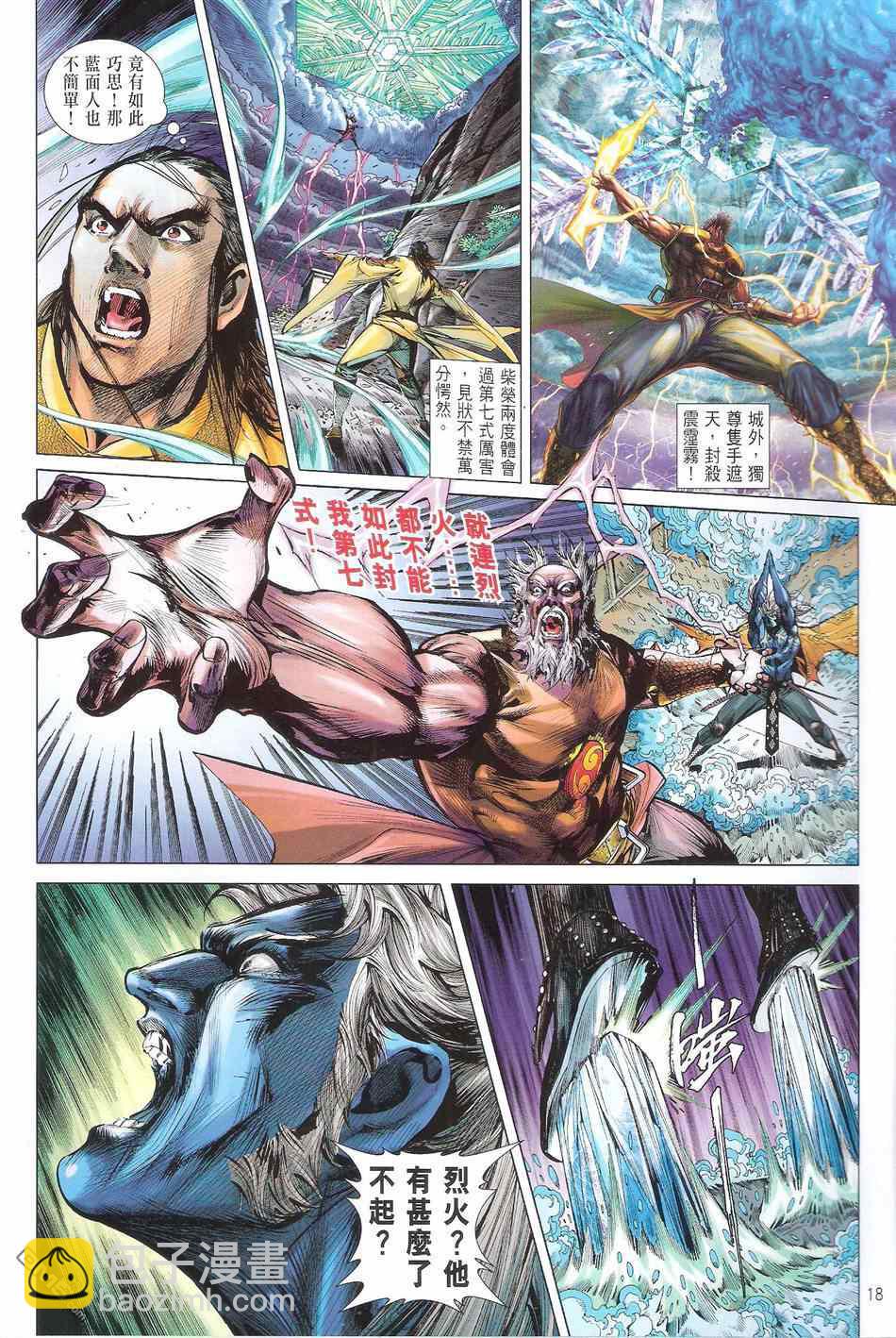 鐵將縱橫 - 第119卷 - 6