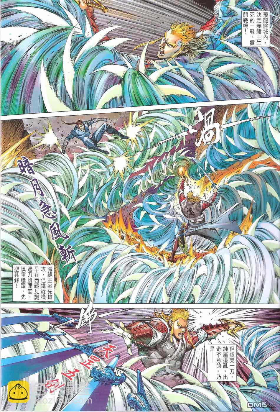 鐵將縱橫 - 第119卷 - 2