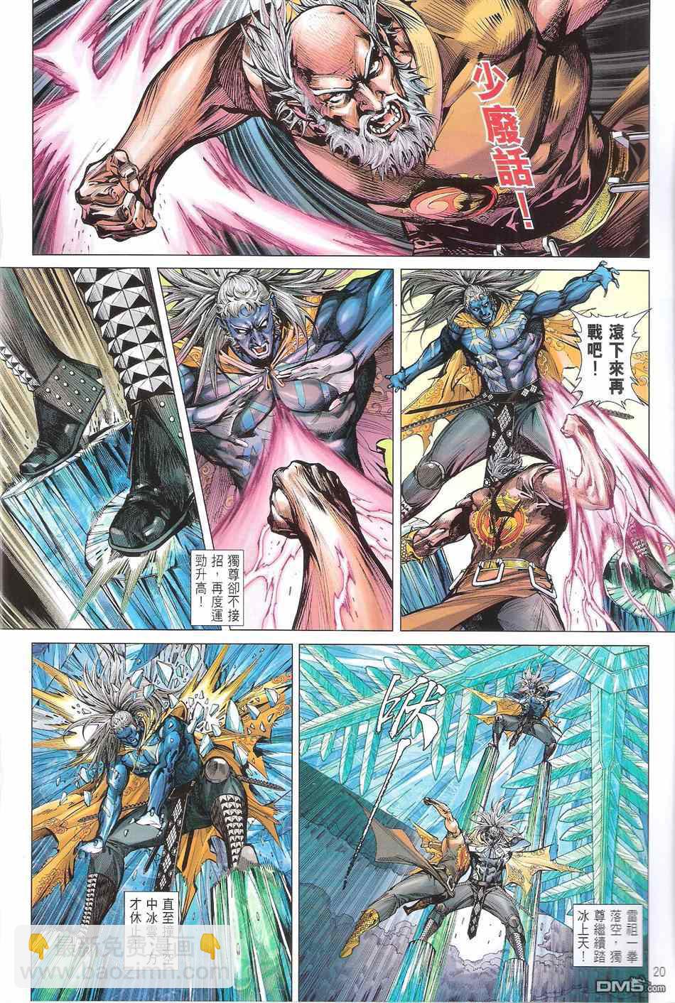 鐵將縱橫 - 第119卷 - 2