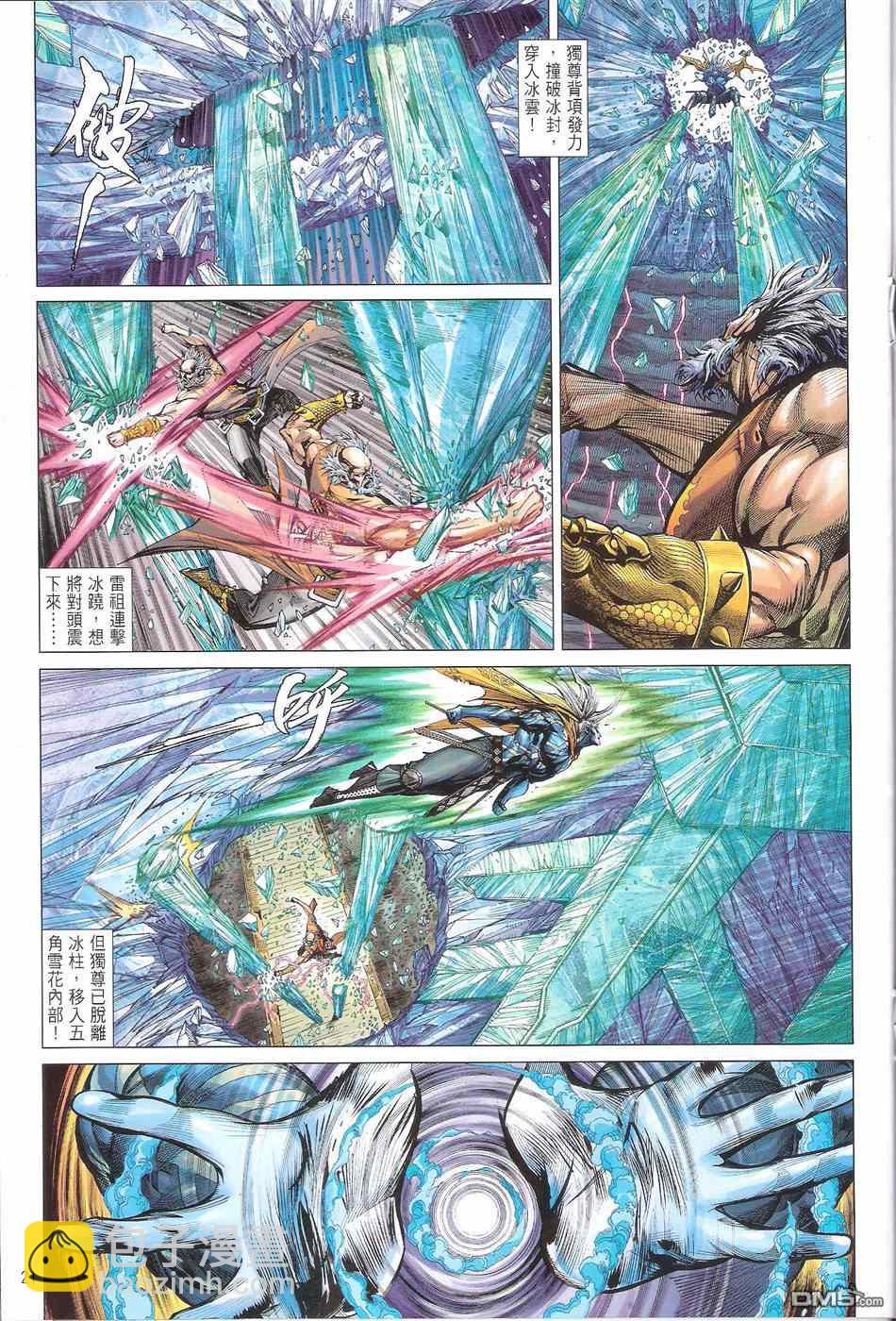 鐵將縱橫 - 第119卷 - 3