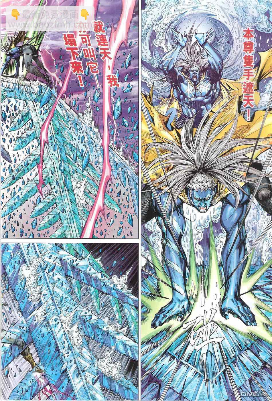 鐵將縱橫 - 第119卷 - 4