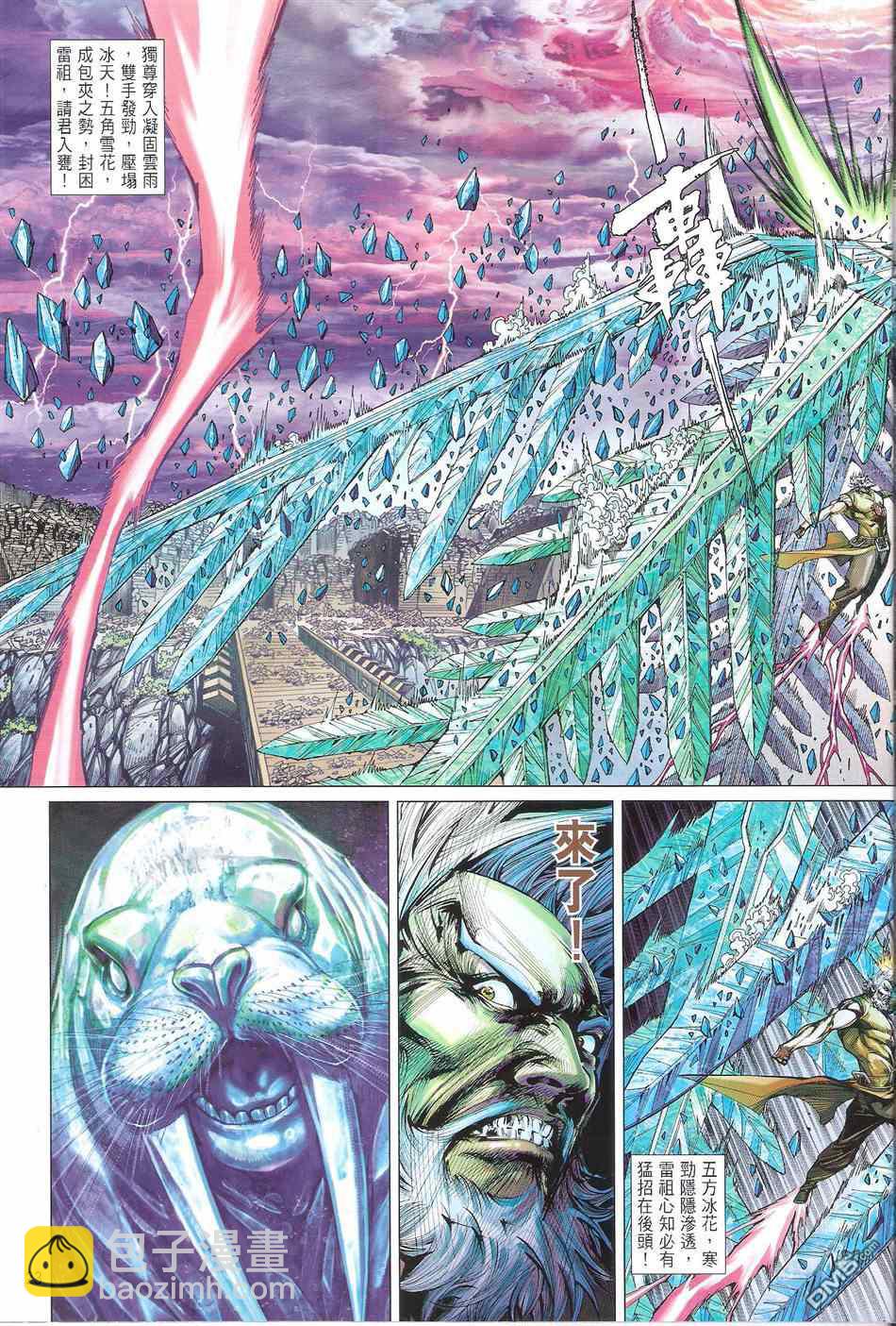 鐵將縱橫 - 第119卷 - 5