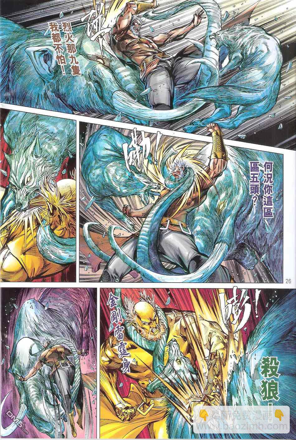 鐵將縱橫 - 第119卷 - 2