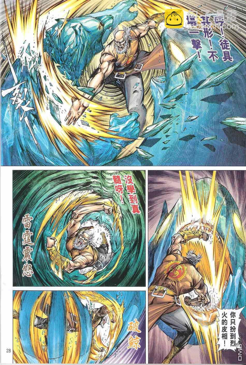 鐵將縱橫 - 第119卷 - 4