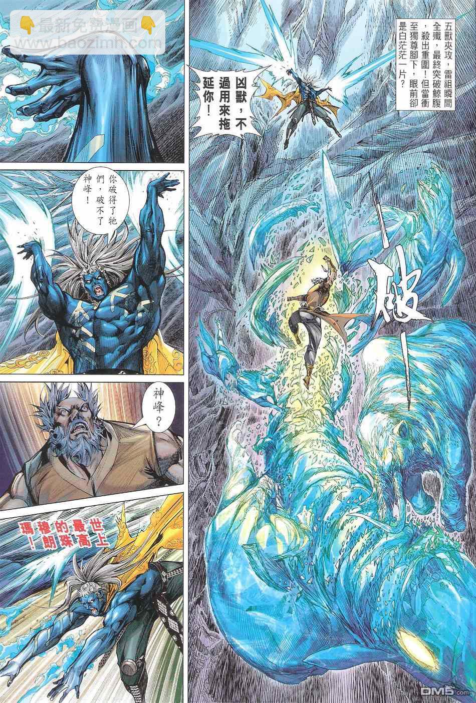 鐵將縱橫 - 第119卷 - 5