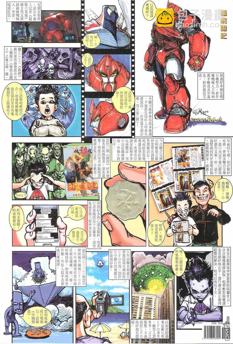 鐵將縱橫 - 第119卷 - 6