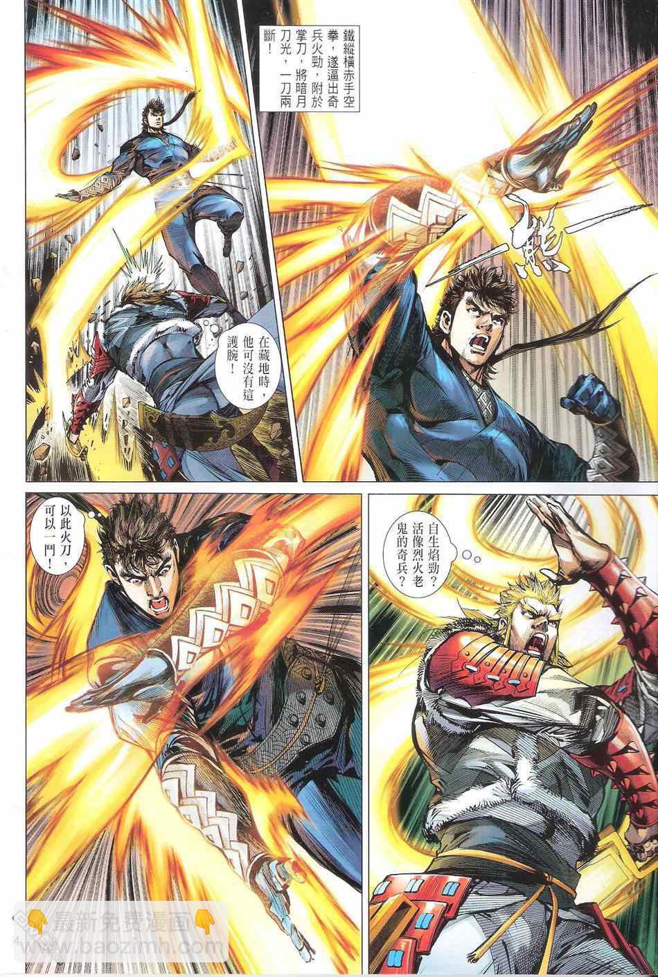 鐵將縱橫 - 第119卷 - 4