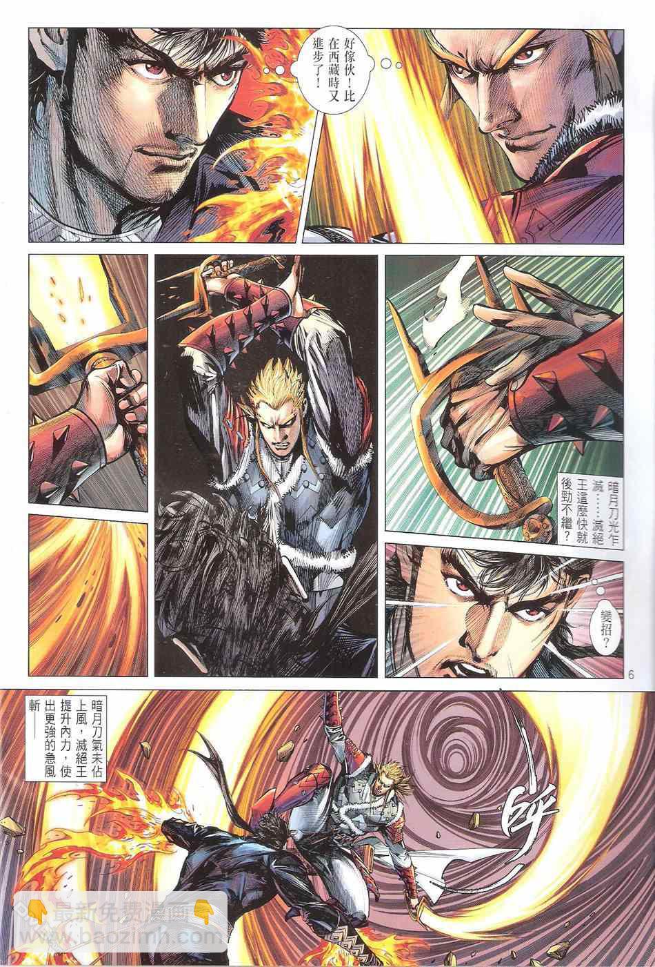 鐵將縱橫 - 第119卷 - 6